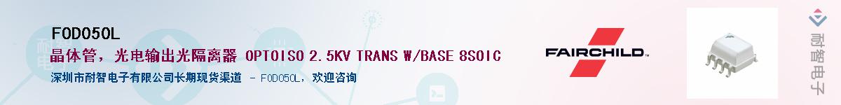 FOD050L��Ӧ��-���ǵ���