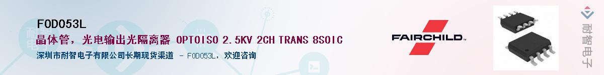 FOD053L��Ӧ��-���ǵ���