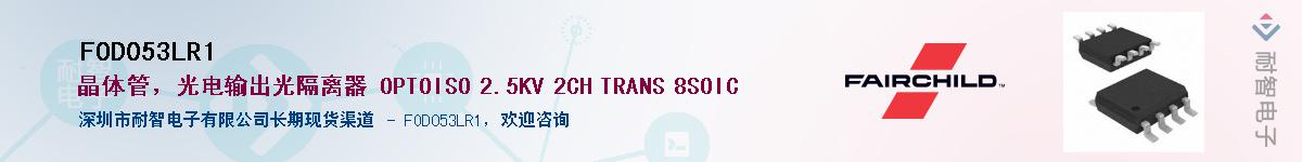 FOD053LR1��Ӧ��-���ǵ���