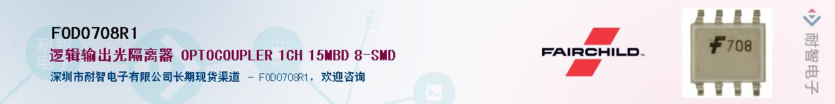 FOD0708R1��Ӧ��-���ǵ���