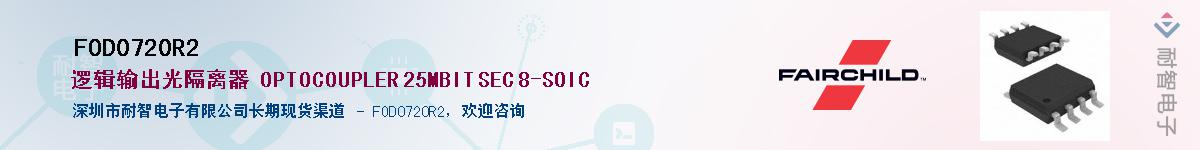 FOD0720R2��Ӧ��-���ǵ���