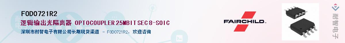 FOD0721R2��Ӧ��-���ǵ���