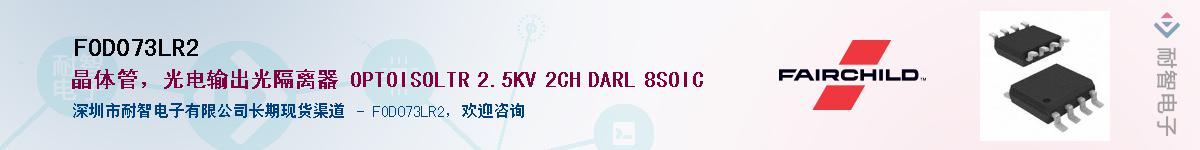 FOD073LR2��Ӧ��-���ǵ���