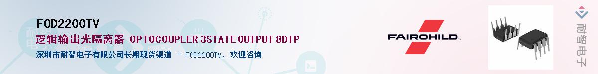 FOD2200TV��Ӧ��-���ǵ���