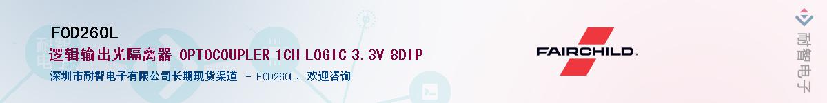 FOD260L��Ӧ��-���ǵ���