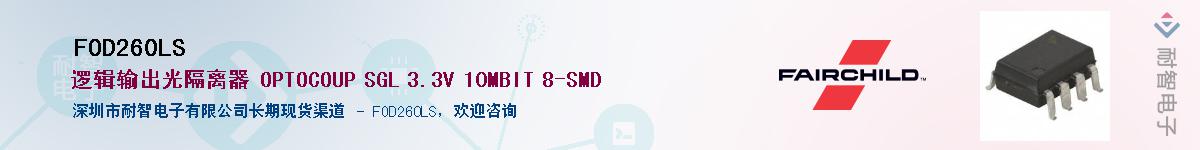 FOD260LS��Ӧ��-���ǵ���