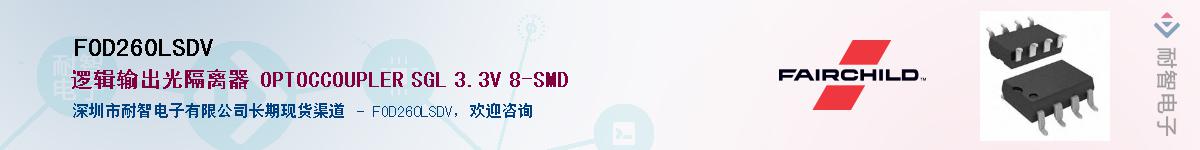 FOD260LSDVӦ-ǵ
