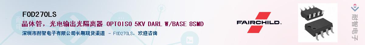 FOD270LS��Ӧ��-���ǵ���