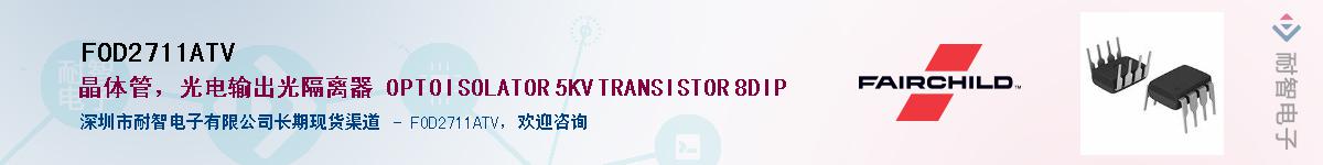FOD2711ATVӦ-ǵ