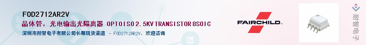 FOD2712AR2VӦ-ǵ