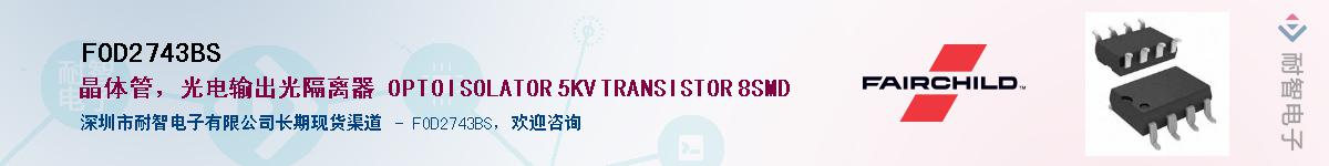 FOD2743BSӦ-ǵ