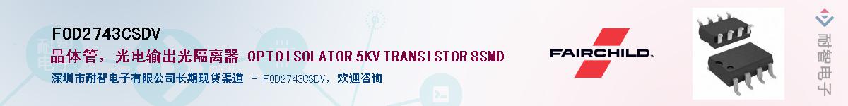 FOD2743CSDV��Ӧ��-���ǵ���