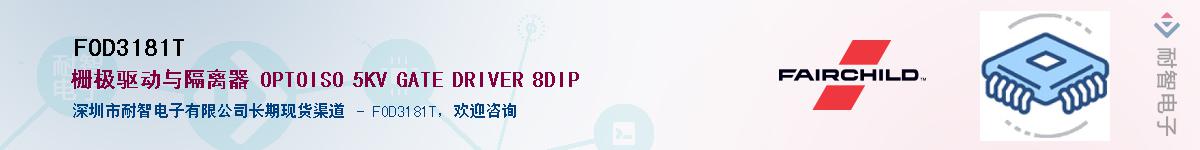 FOD3181TӦ-ǵ