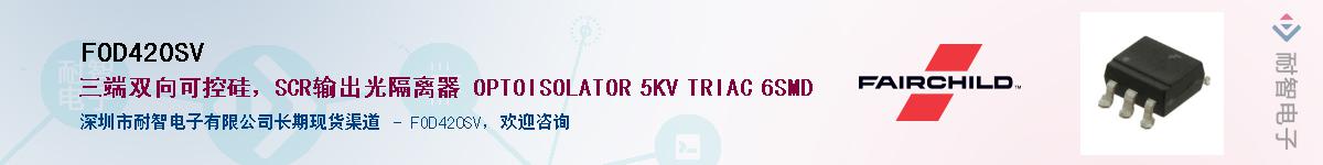 FOD420SV��Ӧ��-���ǵ���