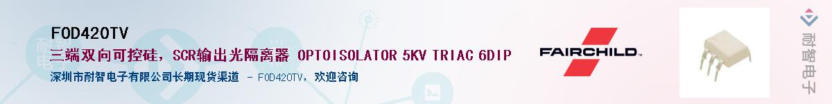 FOD420TV��Ӧ��-���ǵ���