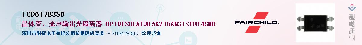FOD617B3SD��Ӧ��-���ǵ���