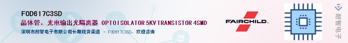 FOD617C3SDӦ-ǵ