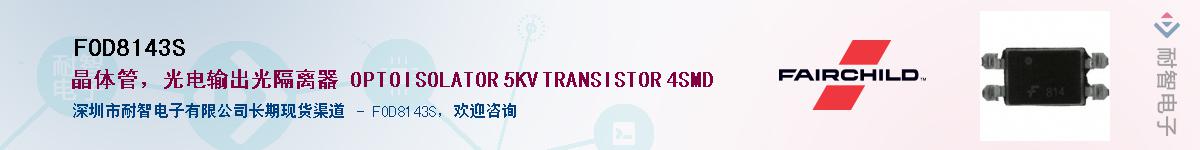 FOD8143SӦ-ǵ