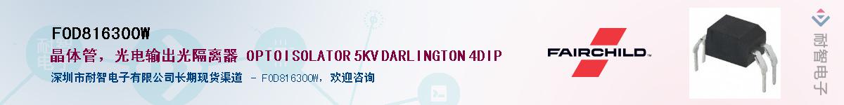 FOD816300W��Ӧ��-���ǵ���