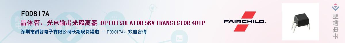 FOD817A��Ӧ��-���ǵ���