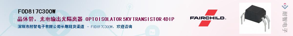 FOD817C300W��Ӧ��-���ǵ���