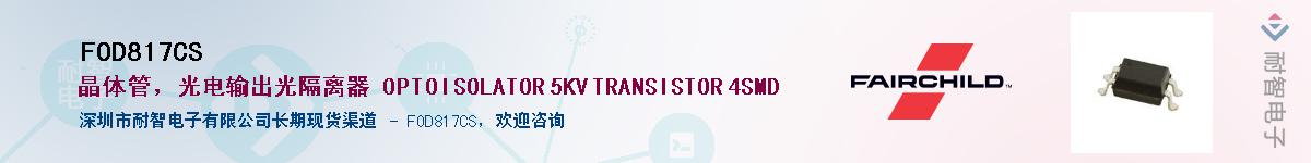 FOD817CSӦ-ǵ