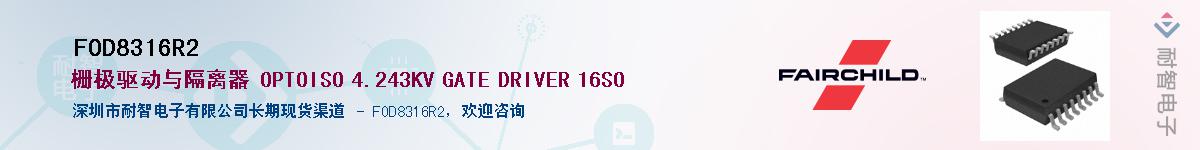 FOD8316R2��Ӧ��-���ǵ���