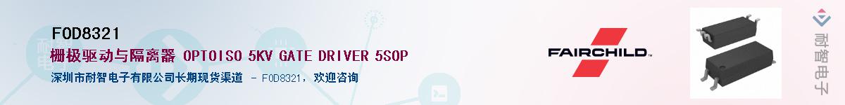 FOD8321��Ӧ��-���ǵ���