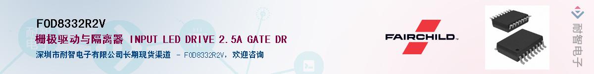 FOD8332R2V��Ӧ��-���ǵ���