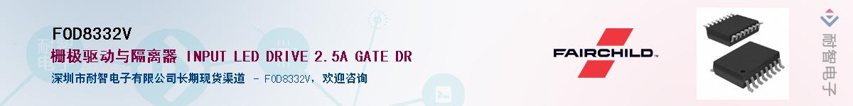 FOD8332V��Ӧ��-���ǵ���