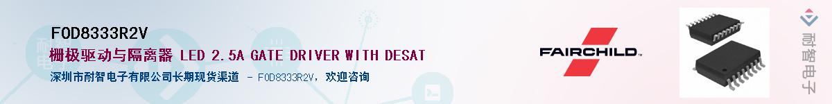 FOD8333R2V��Ӧ��-���ǵ���