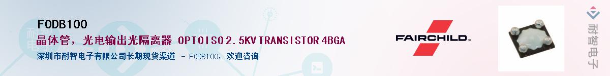 FODB100��Ӧ��-���ǵ���