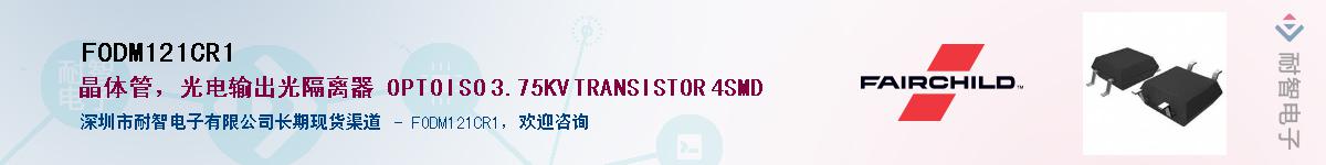 FODM121CR1��Ӧ��-���ǵ���