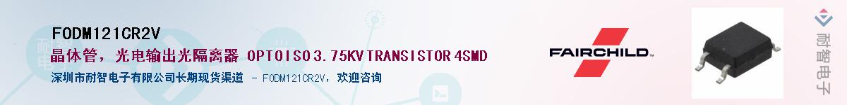 FODM121CR2V��Ӧ��-���ǵ���