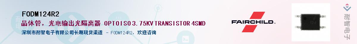 FODM124R2��Ӧ��-���ǵ���