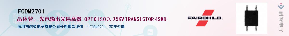 FODM2701��Ӧ��-���ǵ���