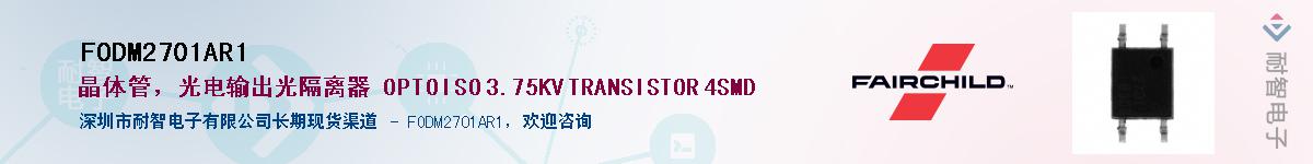 FODM2701AR1��Ӧ��-���ǵ���