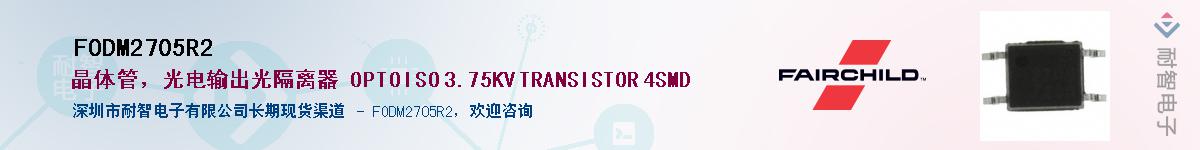 FODM2705R2��Ӧ��-���ǵ���