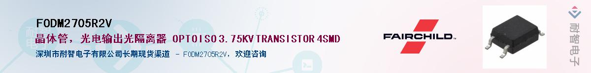 FODM2705R2V��Ӧ��-���ǵ���