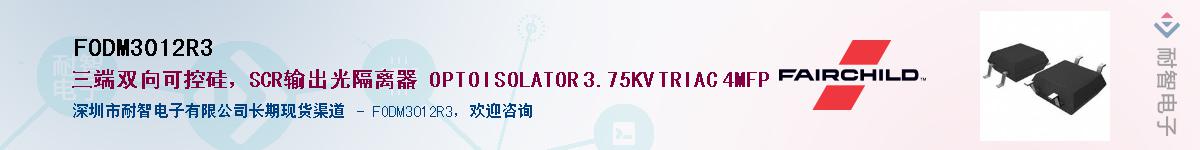 FODM3012R3��Ӧ��-���ǵ���