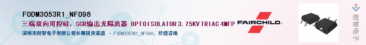 FODM3053R1_NF098��Ӧ��-���ǵ���