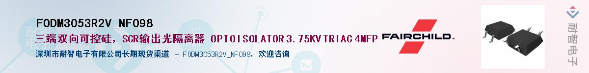 FODM3053R2V_NF098Ӧ-ǵ