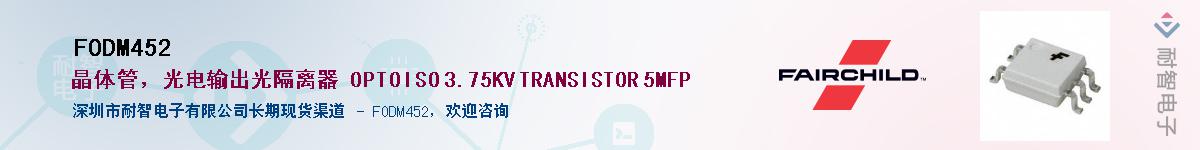 FODM452��Ӧ��-���ǵ���