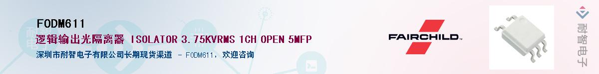 FODM611��Ӧ��-���ǵ���