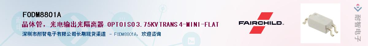 FODM8801A��Ӧ��-���ǵ���