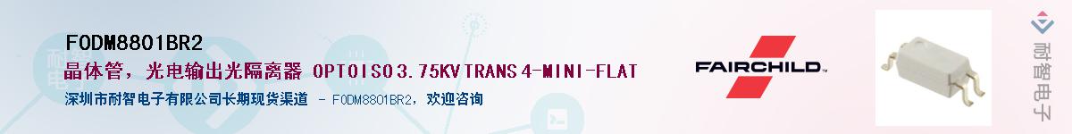 FODM8801BR2��Ӧ��-���ǵ���