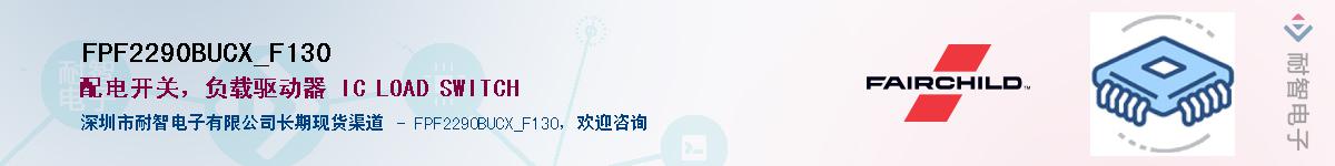 FPF2290BUCX_F130��Ӧ��-���ǵ���