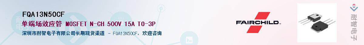 FQA13N50CF��Ӧ��-���ǵ���