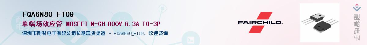 FQA6N80_F109��Ӧ��-���ǵ���