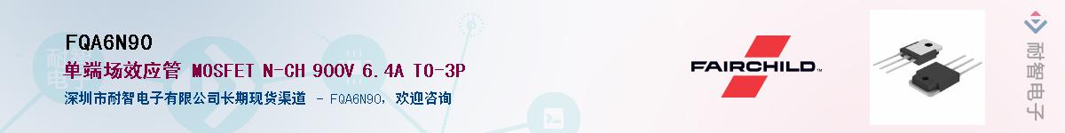 FQA6N90��Ӧ��-���ǵ���